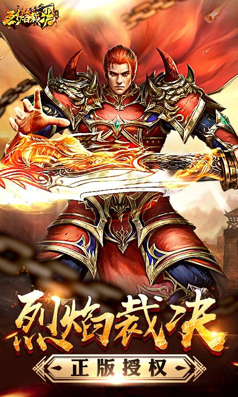 烈焰裁决截图1