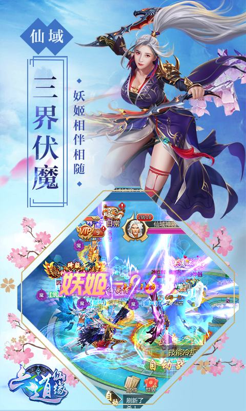六道仙缘截图1