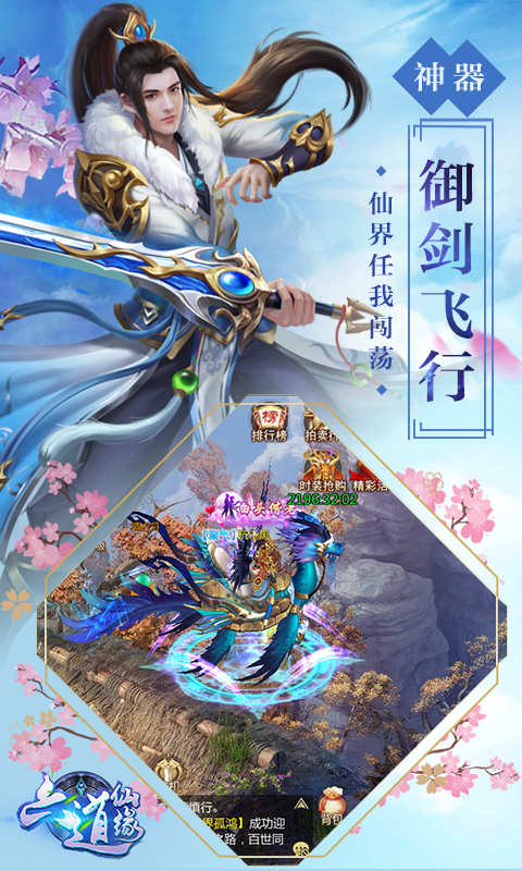 六道仙缘截图4