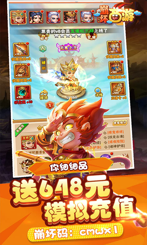 崩坏西游(送648)截图1