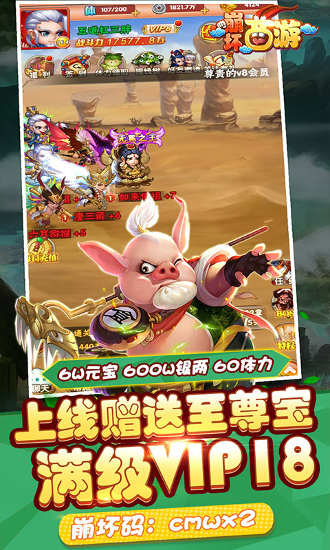 崩坏西游（送648）截图2