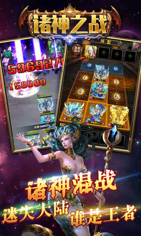 诸神之战-星耀版截图2
