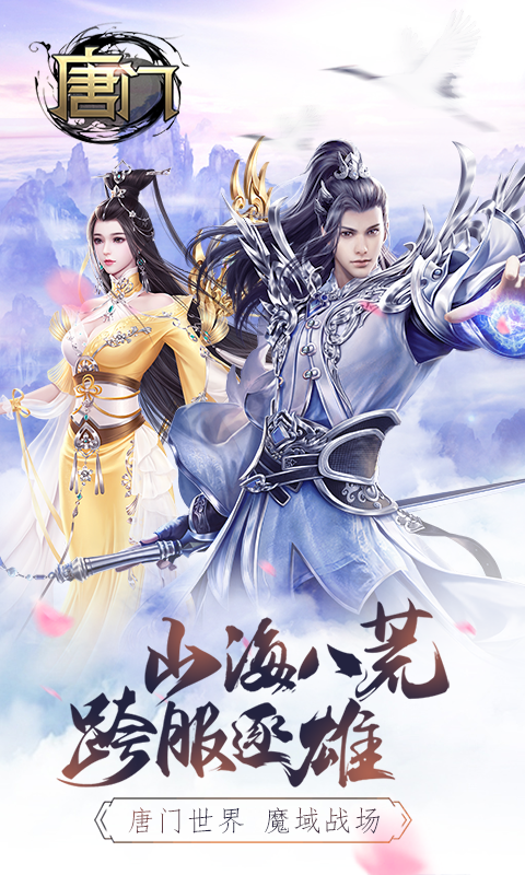 唐门截图1