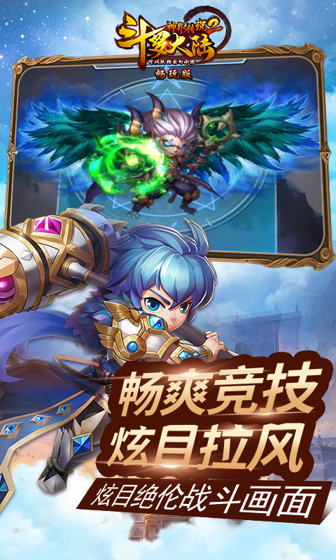 斗罗大陆神界传说Ⅱ截图3
