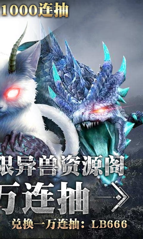 御剑封神录（送9999连抽）截图2