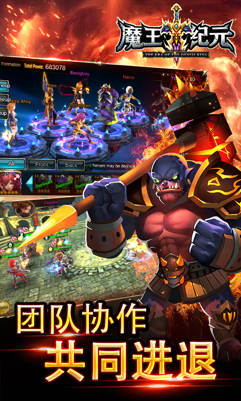 魔王纪元截图2