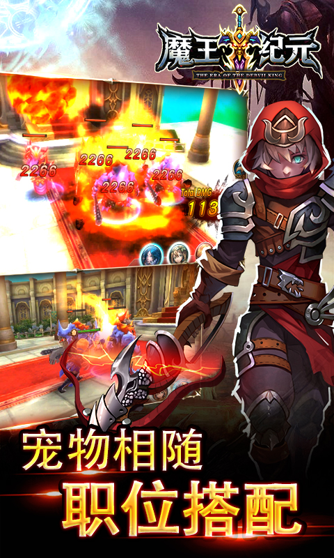 魔王纪元截图4