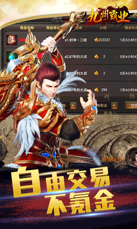 九州霸业截图3
