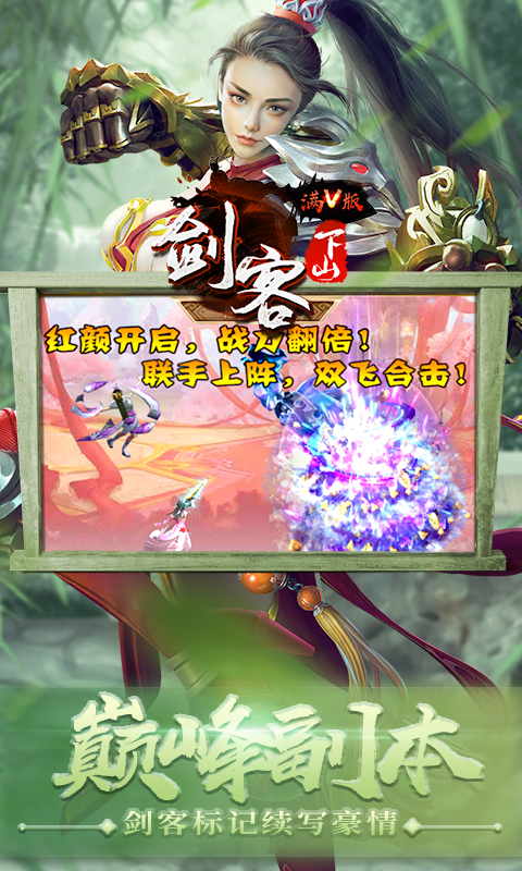 剑客下山截图1