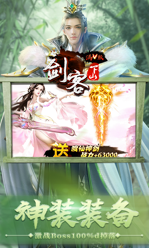剑客下山截图2