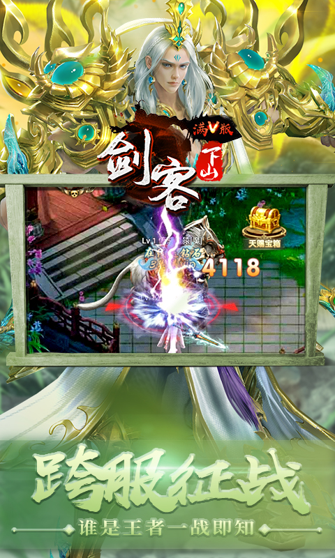 剑客下山截图4