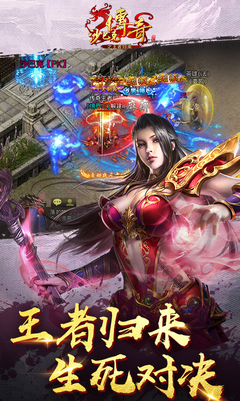 沙巴克传奇之王者归来截图1