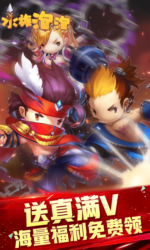 水族泡泡（满V）截图4