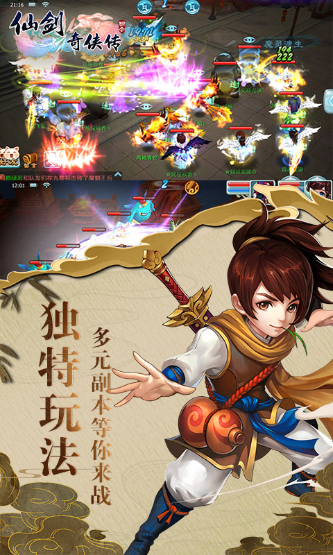 仙剑奇侠传超V版截图2