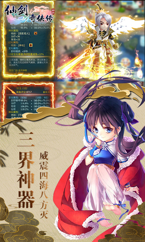 仙剑奇侠传超V版截图4