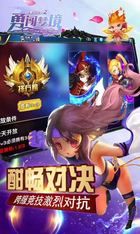 梦想总动员截图3
