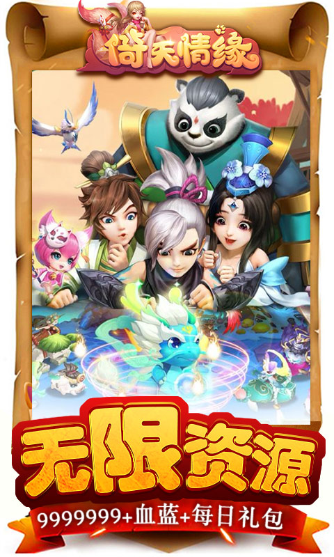 倚天情缘截图1