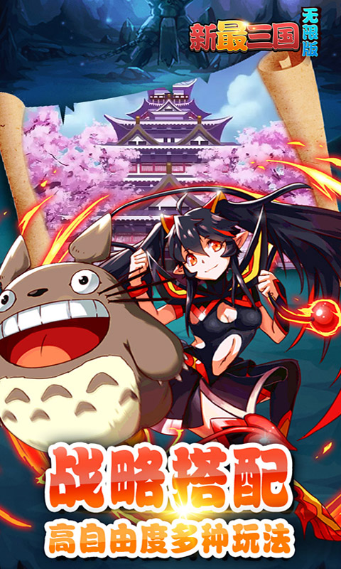 新最三国无限版截图4
