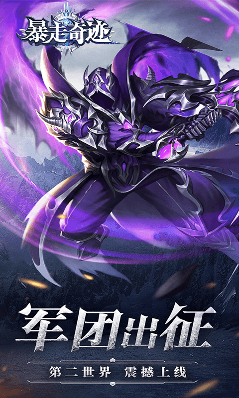 暴走奇迹截图2