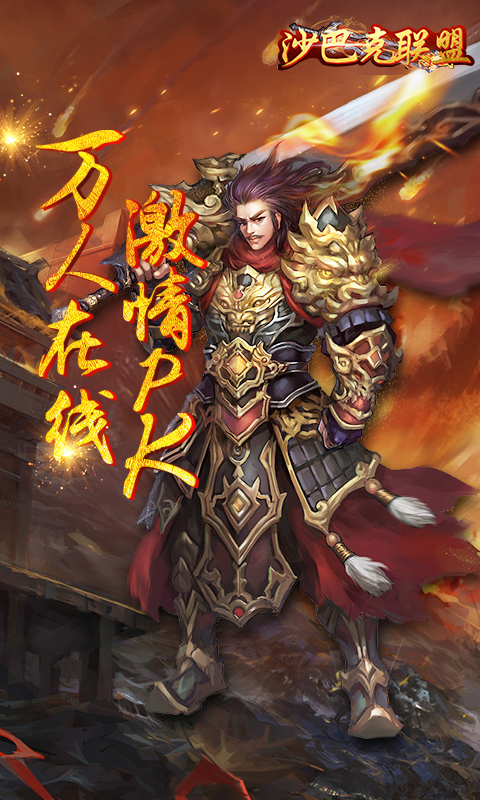 沙巴克联盟截图1