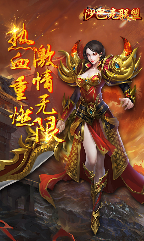 沙巴克联盟截图3