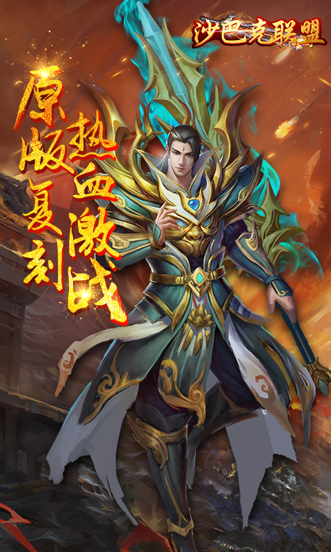 沙巴克联盟截图4