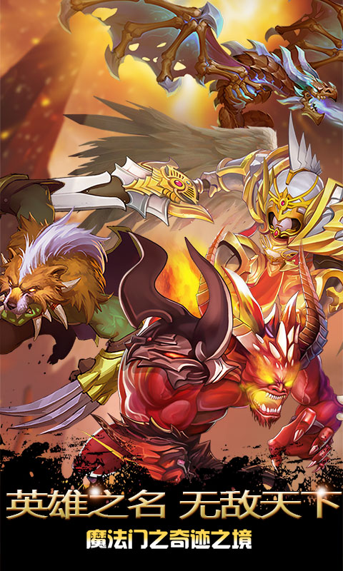 炫斗英雄:鬼畜魔法门截图1
