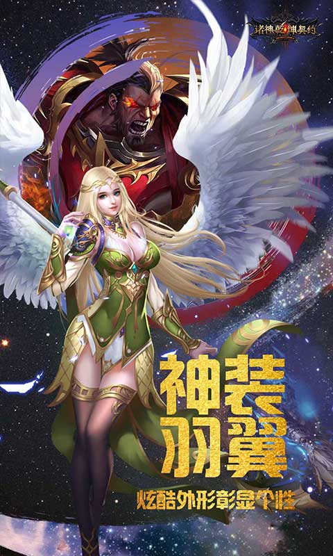 诸神乾坤契约截图1