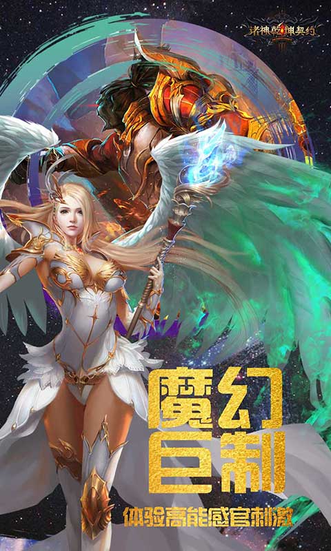 诸神乾坤契约截图2