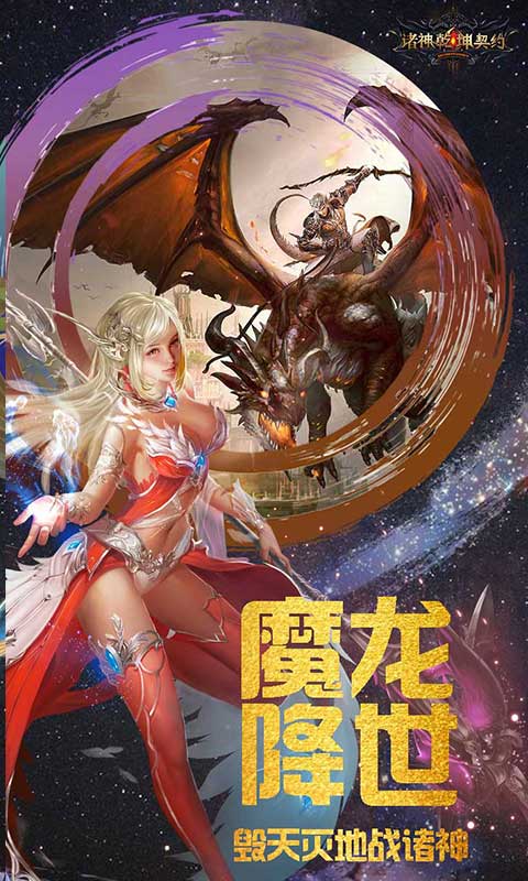 诸神乾坤契约截图4