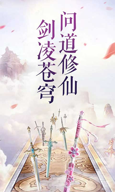 剑歌3截图1