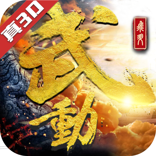武动苍穹
