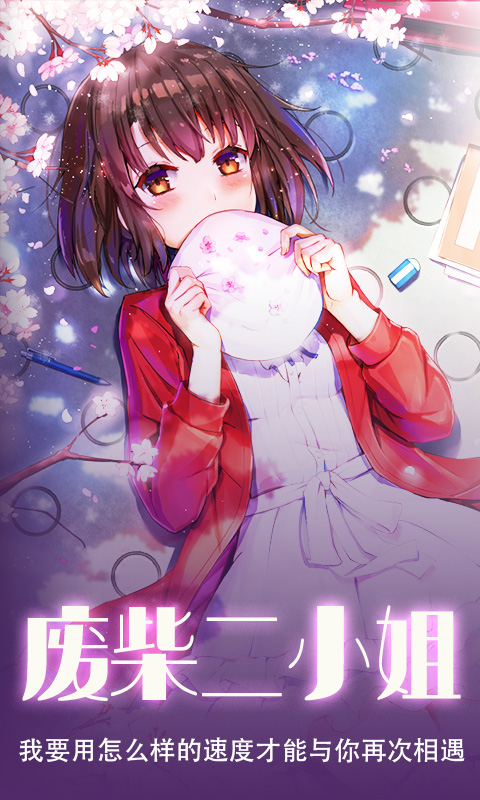 废柴二小姐截图1