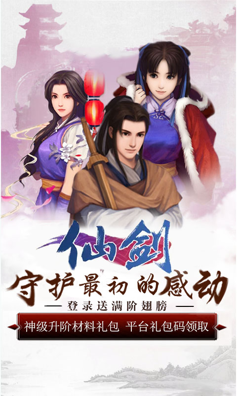 仙剑客栈满V-正版截图1
