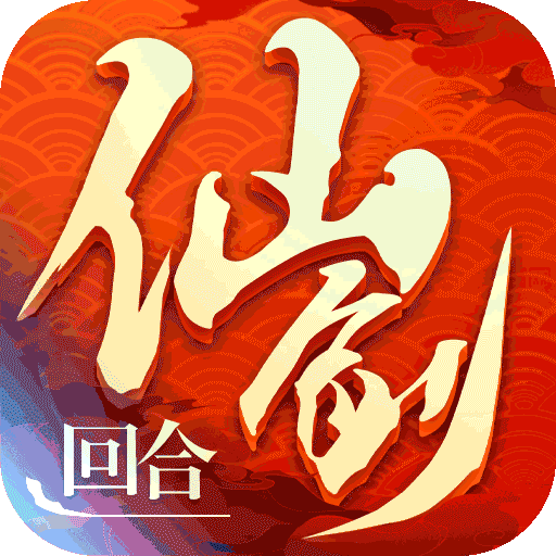 仙剑客栈满V-正版