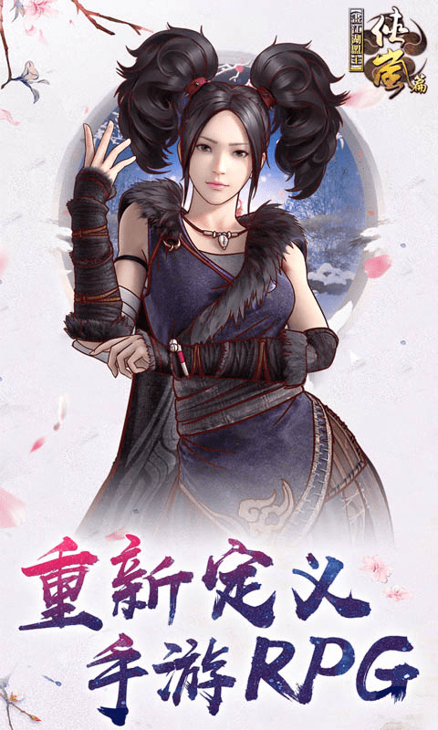 画江湖盟主(满V)截图1