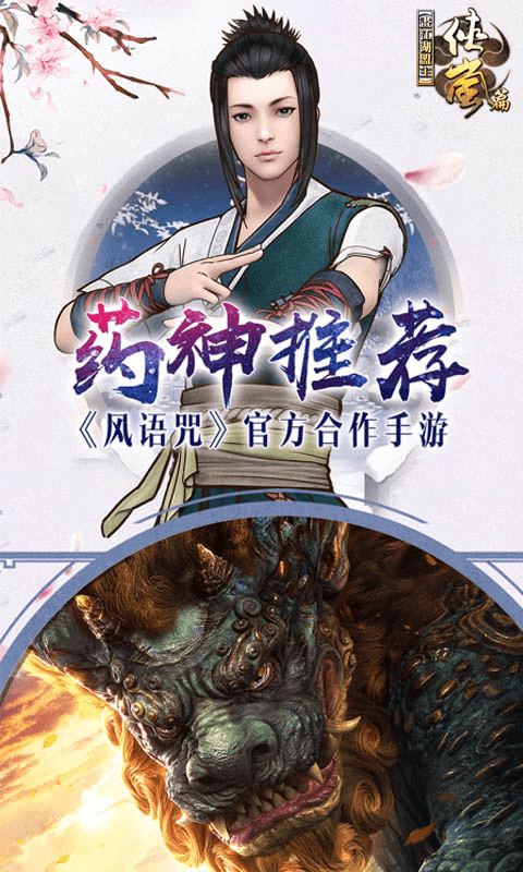画江湖盟主（满V）截图2