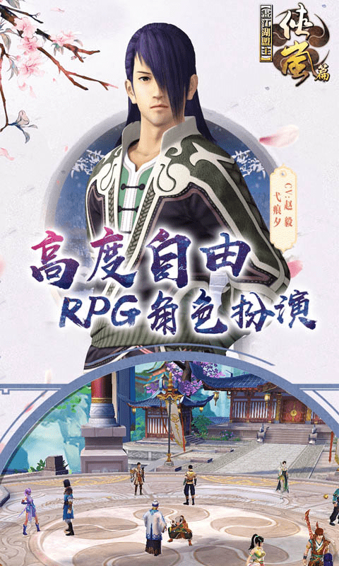 画江湖盟主（满V）截图4