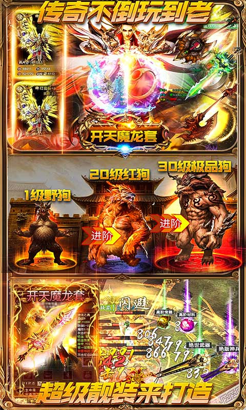 小小屠龙超V版截图4