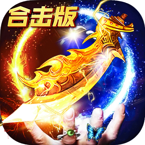 小小屠龙超V版