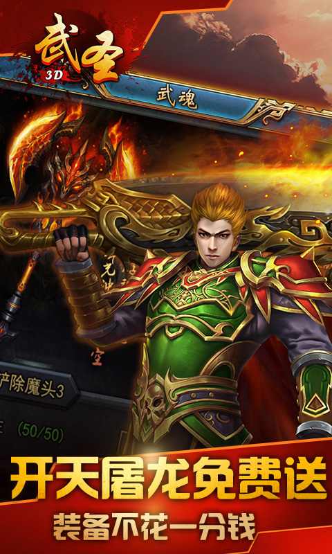武圣3D截图3