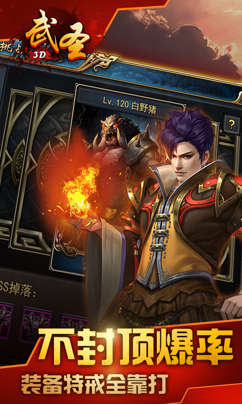武圣3D截图4