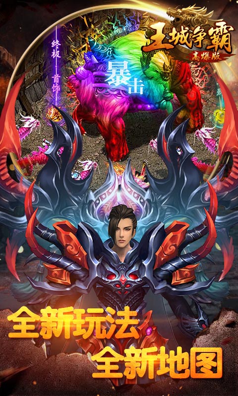 王城争霸超变截图1