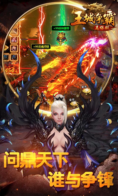 王城争霸超变截图2