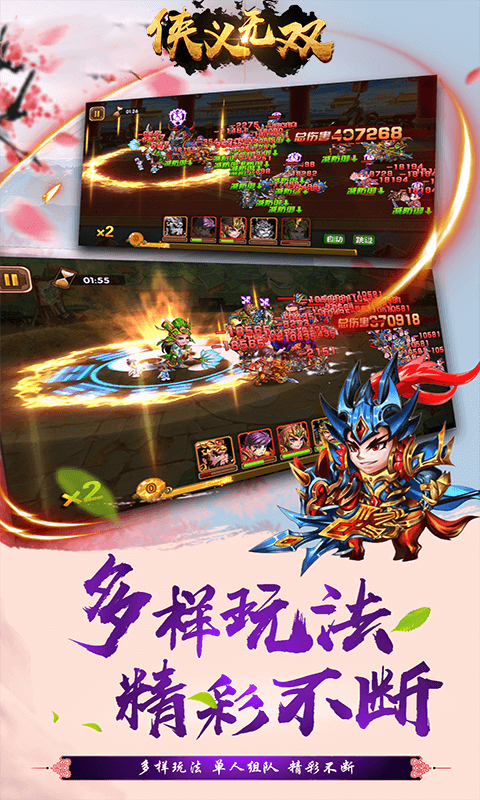 侠义无双截图2