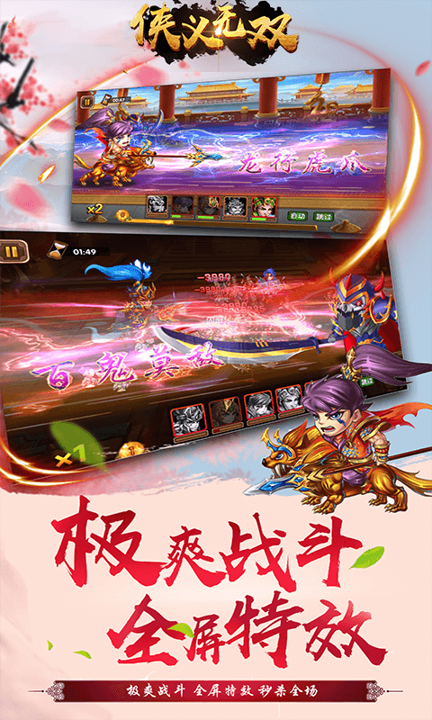 侠义无双截图3