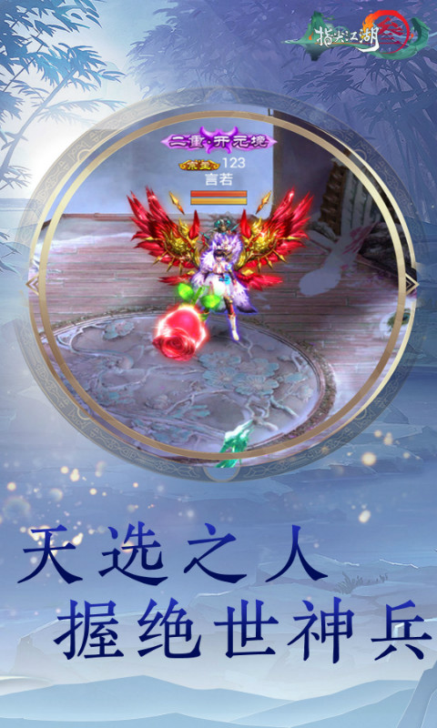 御仙缘:指尖江湖截图1