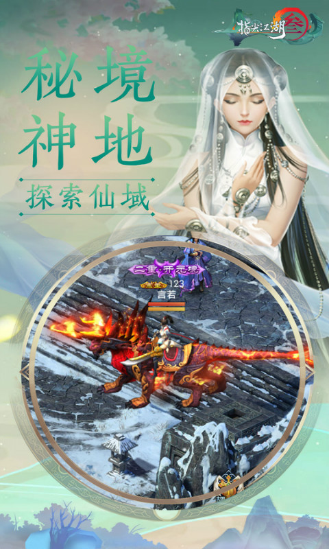 御仙缘：指尖江湖截图3