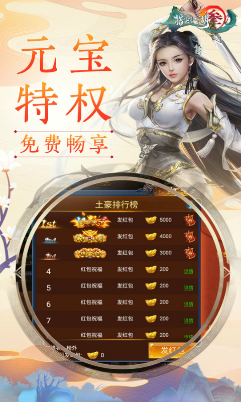 御仙缘：指尖江湖截图4