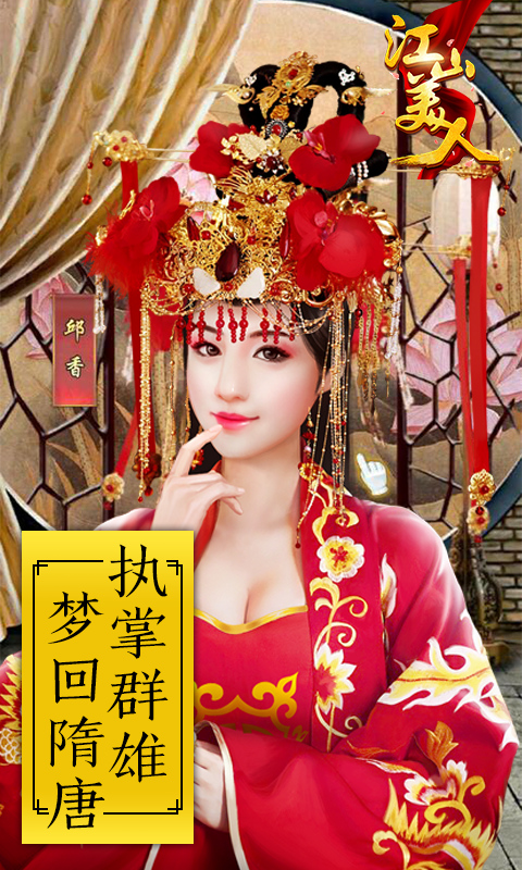 江山美人截图1